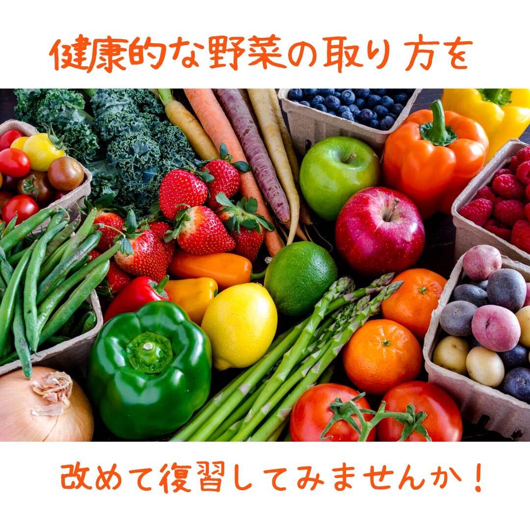 疲労回復に効果的な野菜と食べ方のポイント